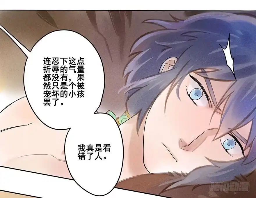 《月潮荒歌》038：振纹 第28页