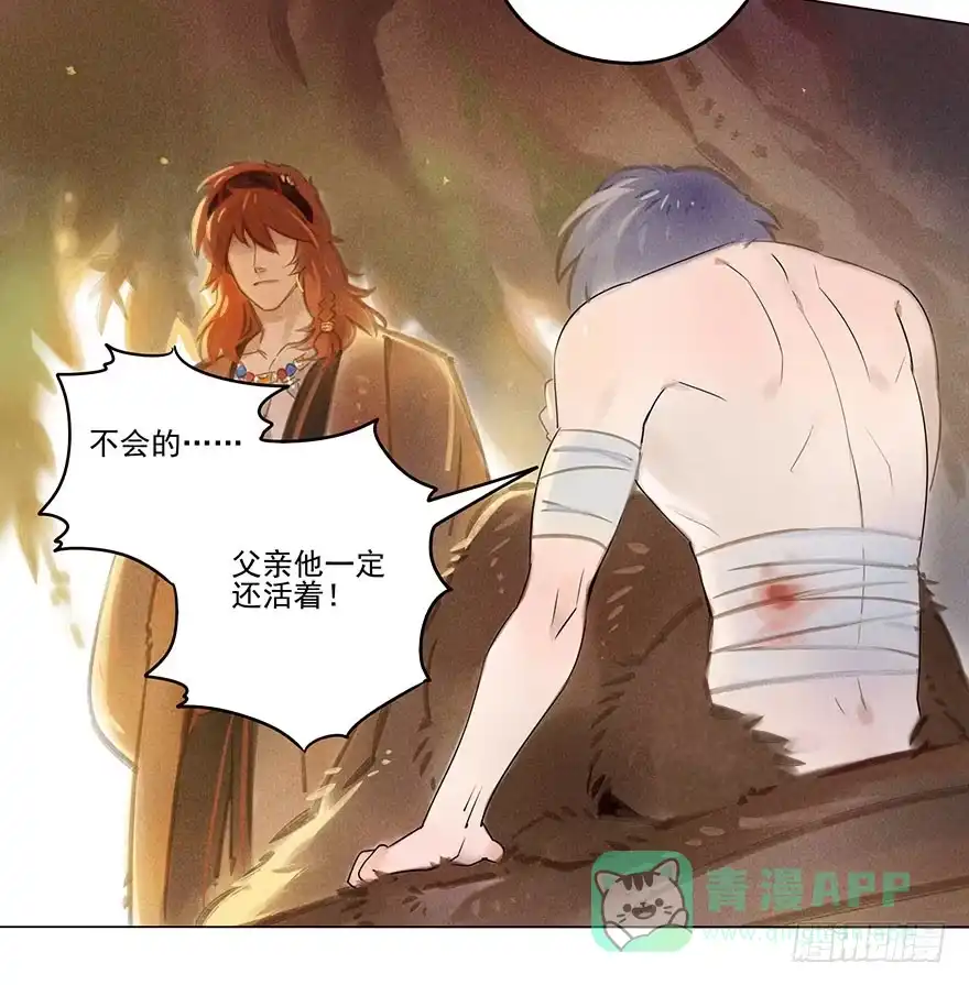 《月潮荒歌》038：振纹 第21页