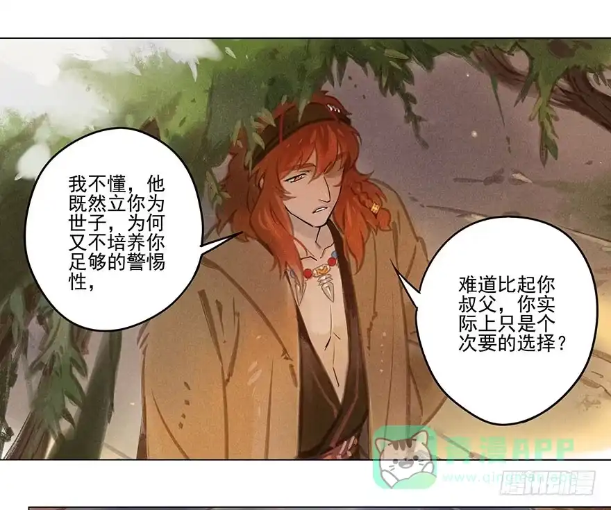 《月潮荒歌》038：振纹 第6页