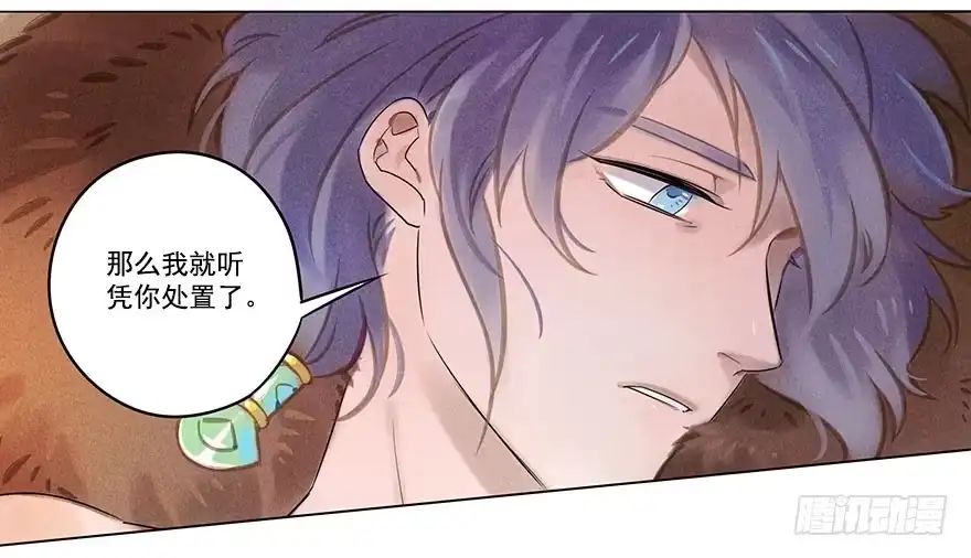 《月潮荒歌》038：振纹 第32页