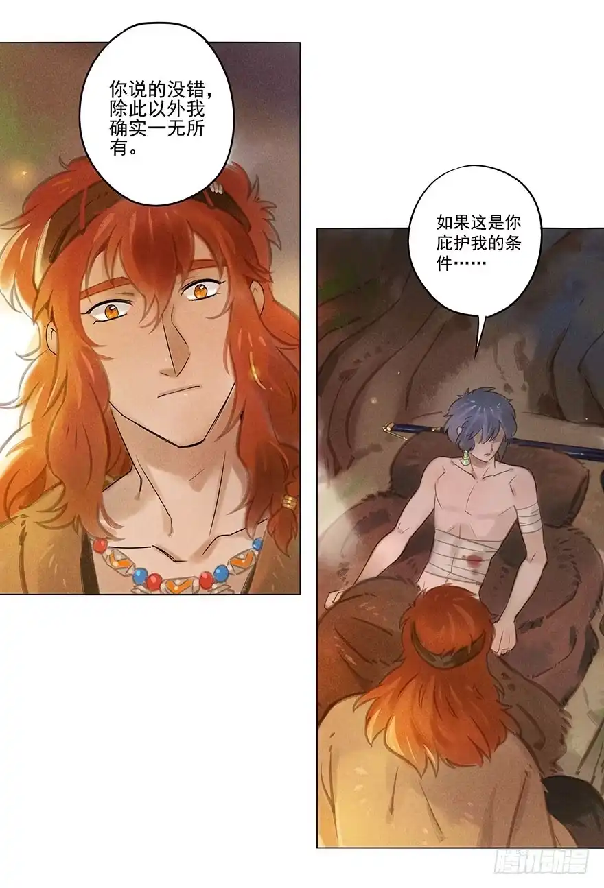 《月潮荒歌》038：振纹 第24页