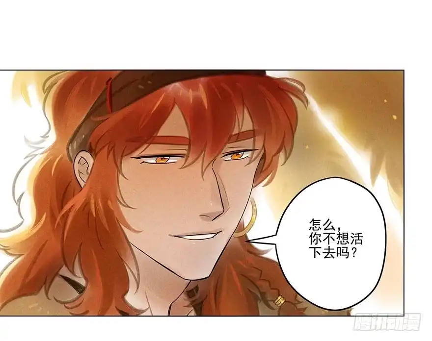 《月潮荒歌》038：振纹 第2页