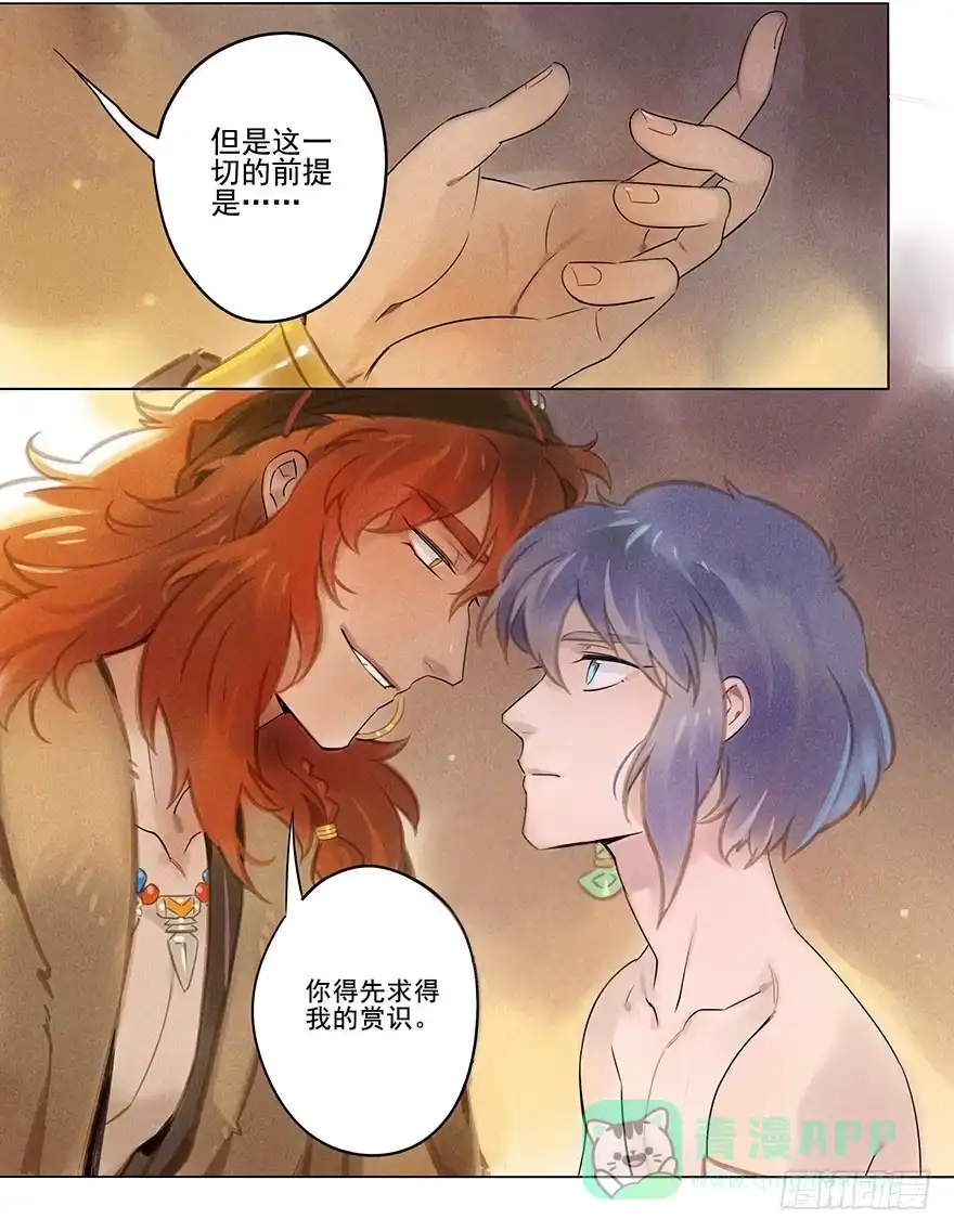 《月潮荒歌》038：振纹 第26页