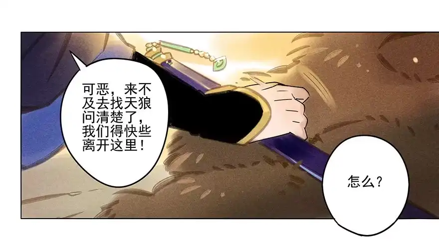 《月潮荒歌》039：担忧 第8页