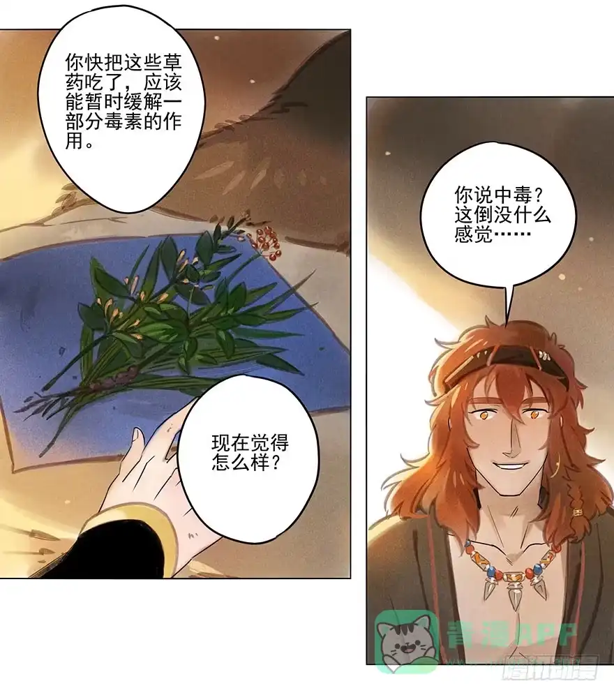 《月潮荒歌》039：担忧 第6页
