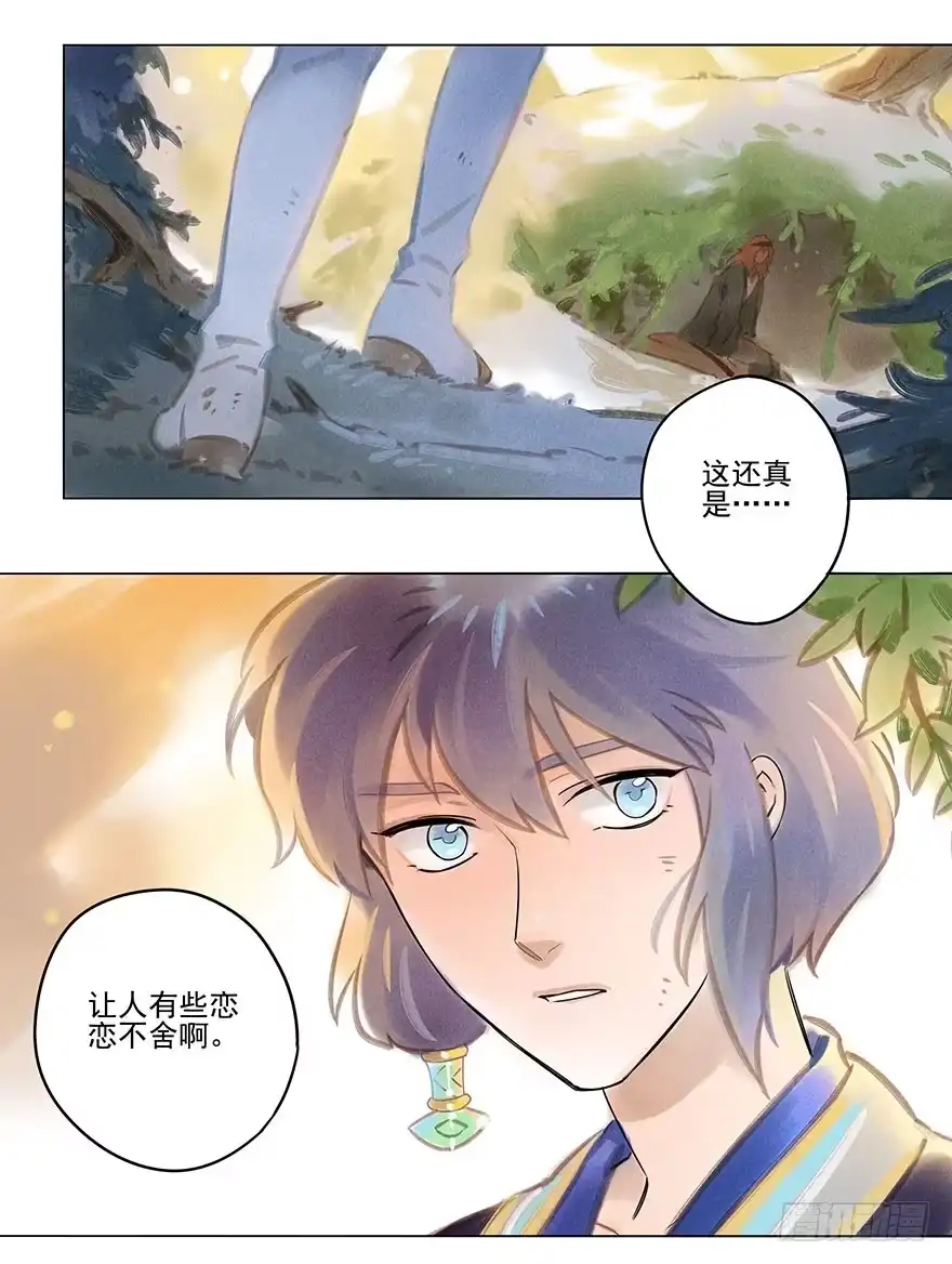 《月潮荒歌》039：担忧 第5页