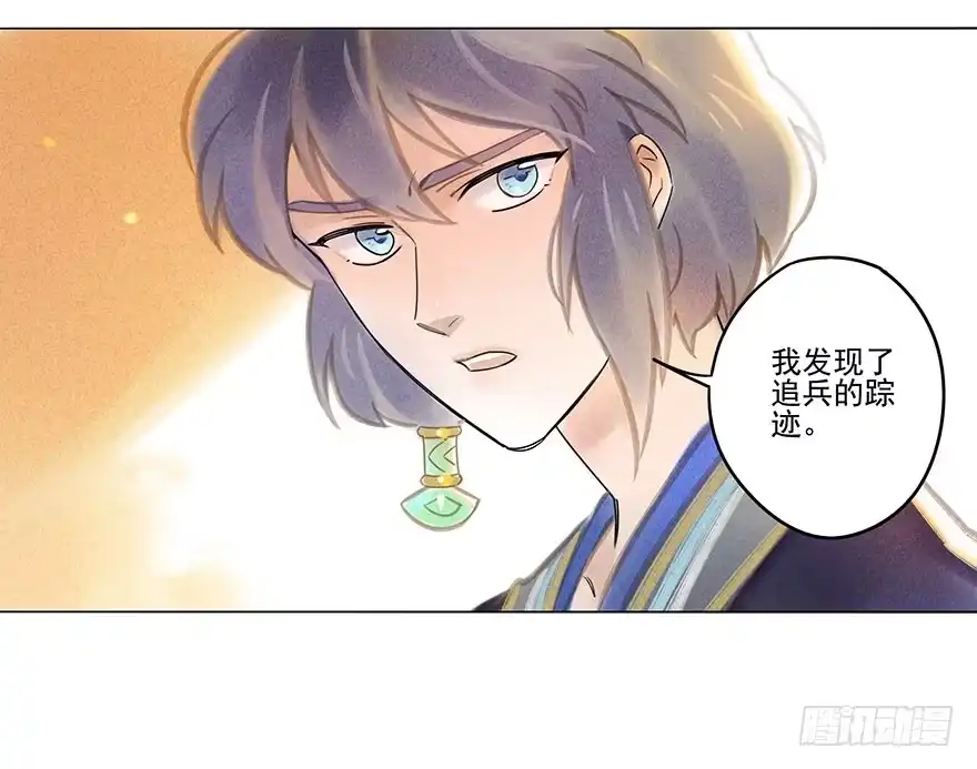 《月潮荒歌》039：担忧 第9页