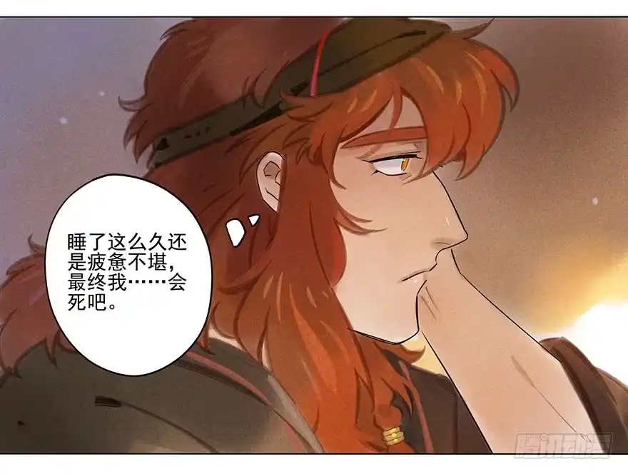 《月潮荒歌》039：担忧 第4页