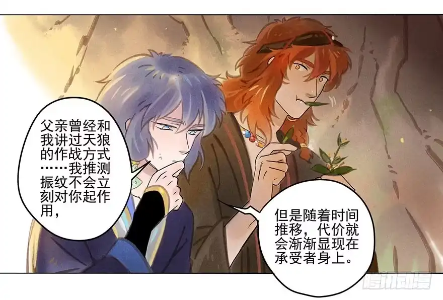 《月潮荒歌》039：担忧 第7页