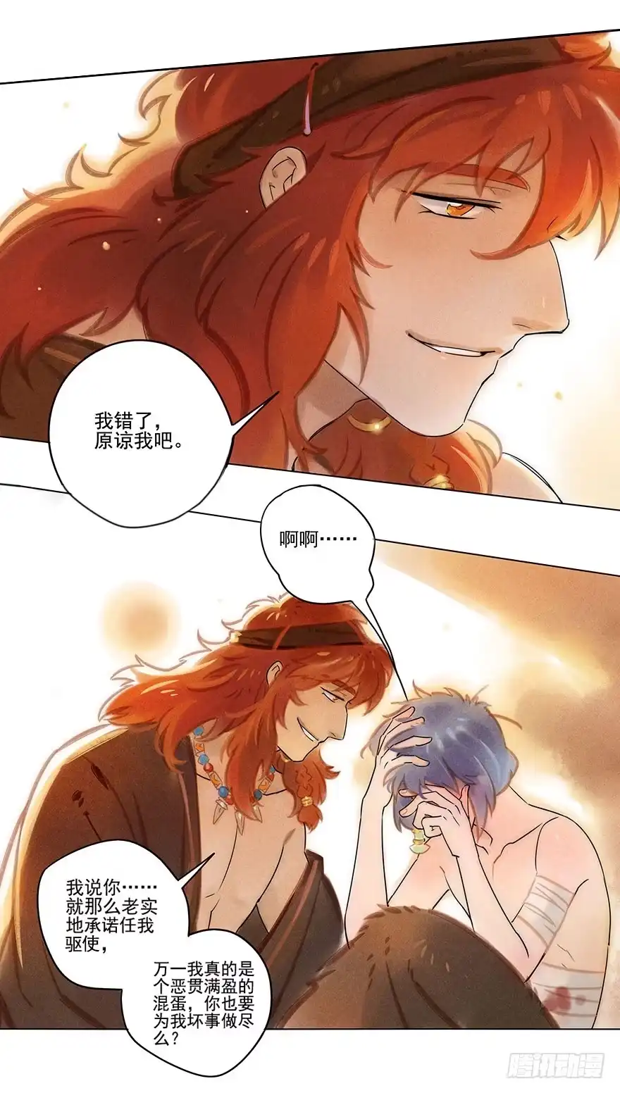 《月潮荒歌》039：担忧 第13页