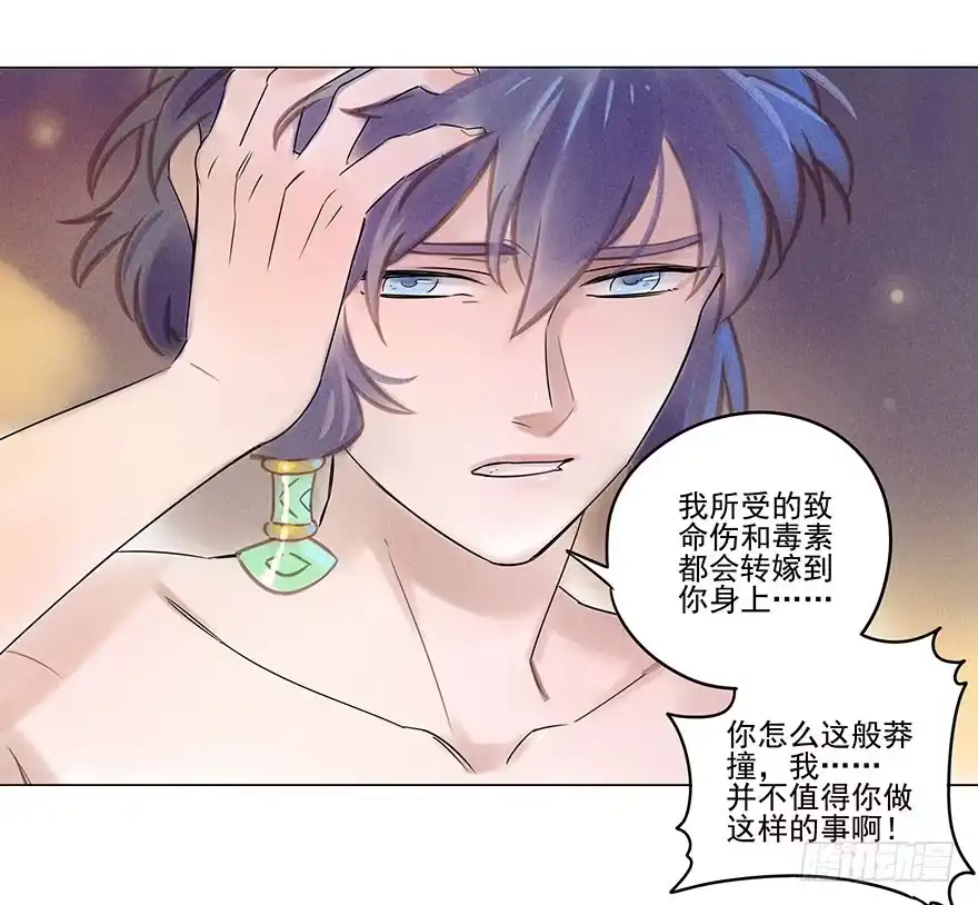 《月潮荒歌》039：担忧 第15页