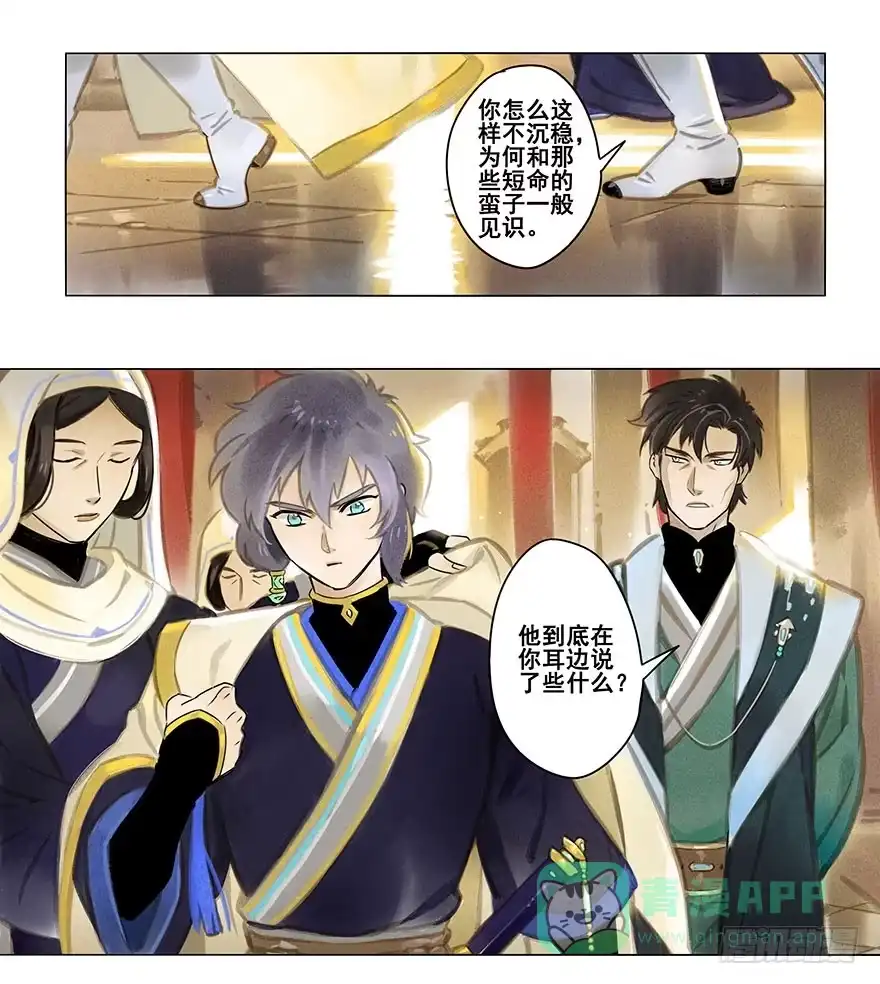 《月潮荒歌》004：赌约 第11页