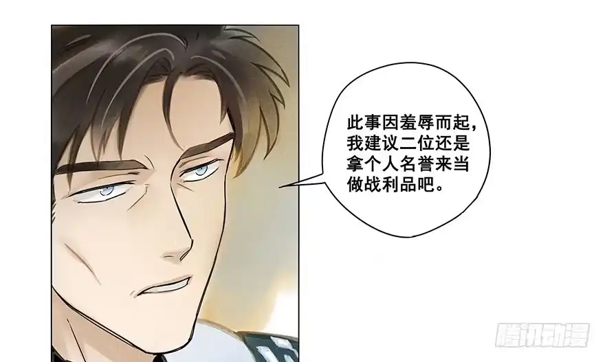 《月潮荒歌》004：赌约 第5页