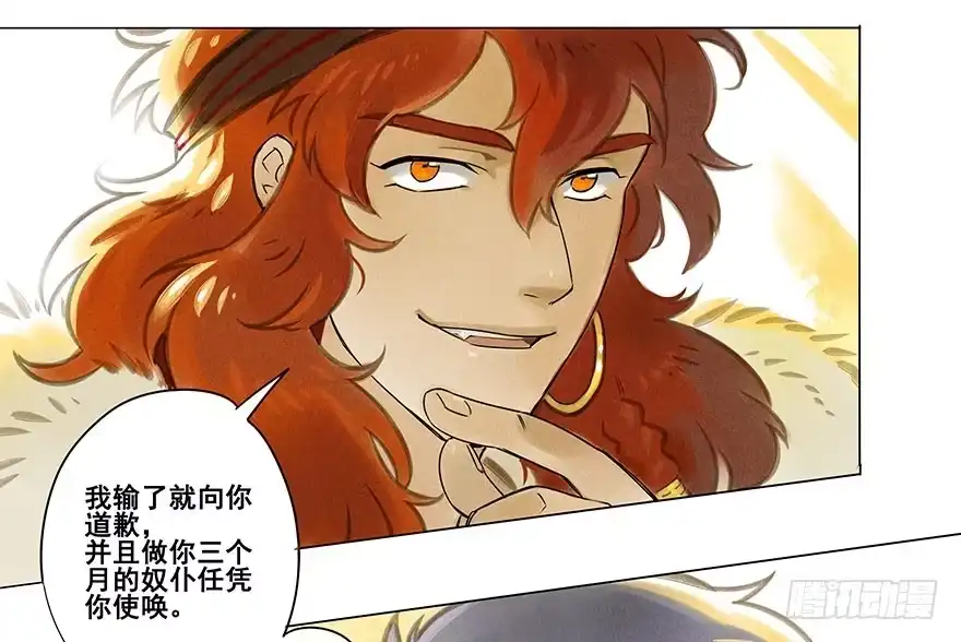 《月潮荒歌》004：赌约 第7页