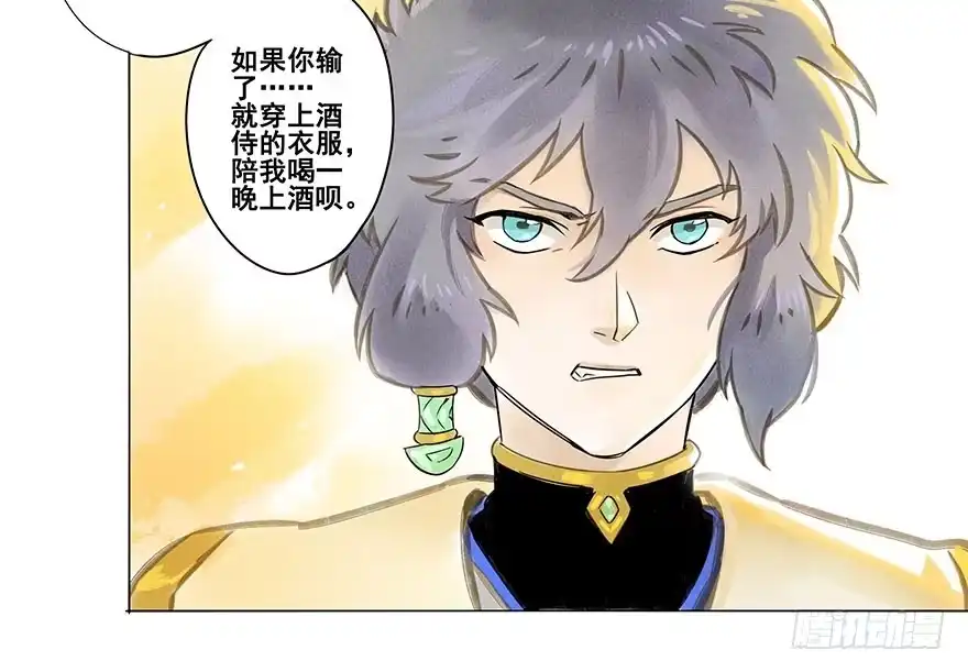《月潮荒歌》004：赌约 第8页