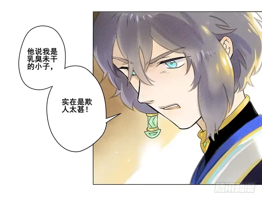《月潮荒歌》004：赌约 第12页