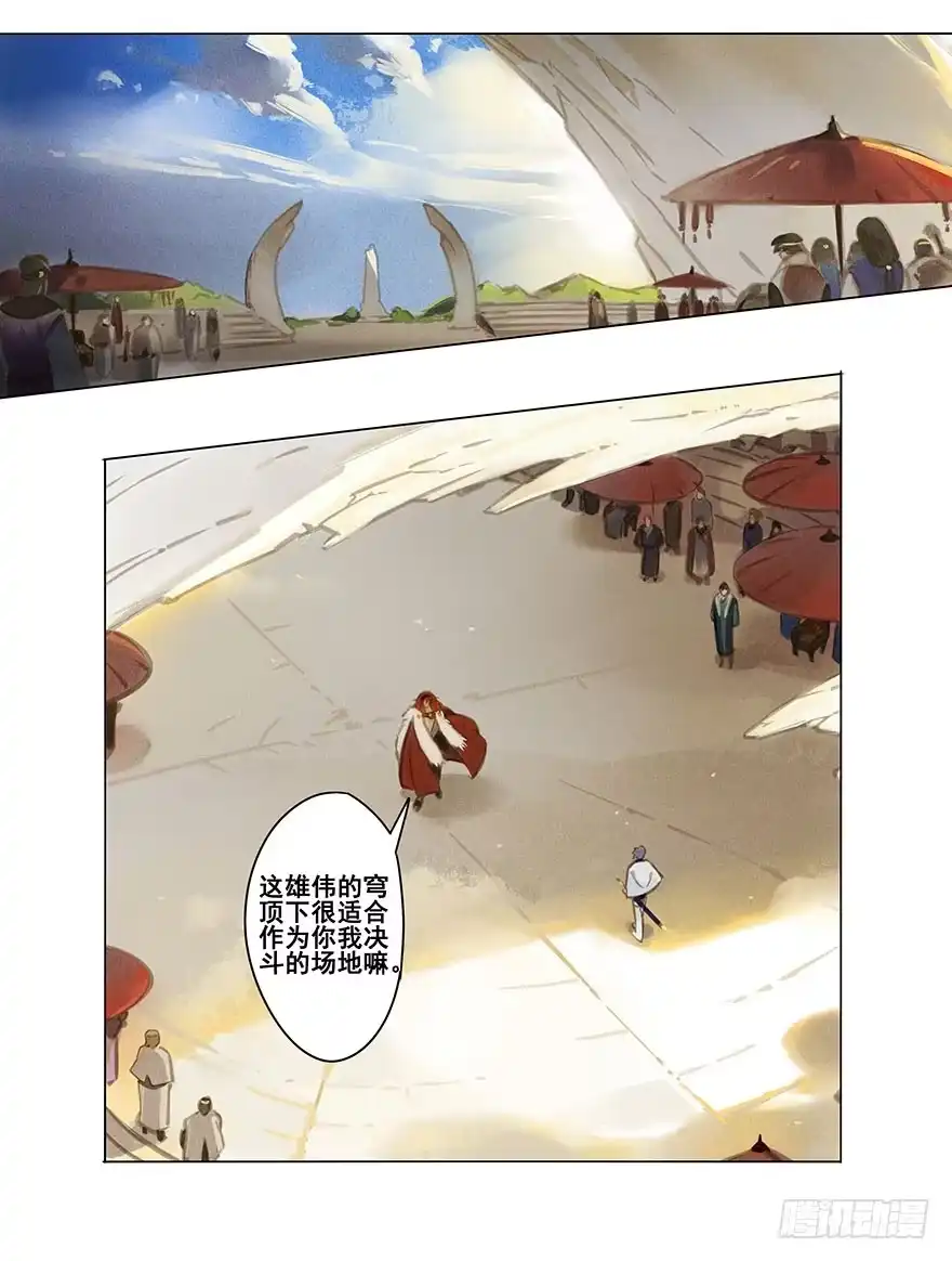 《月潮荒歌》004：赌约 第14页