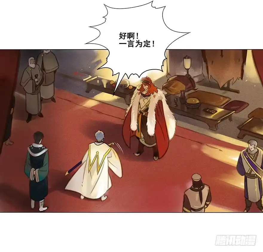 《月潮荒歌》004：赌约 第9页