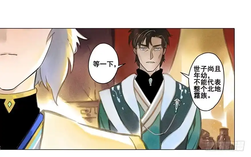 《月潮荒歌》004：赌约 第4页