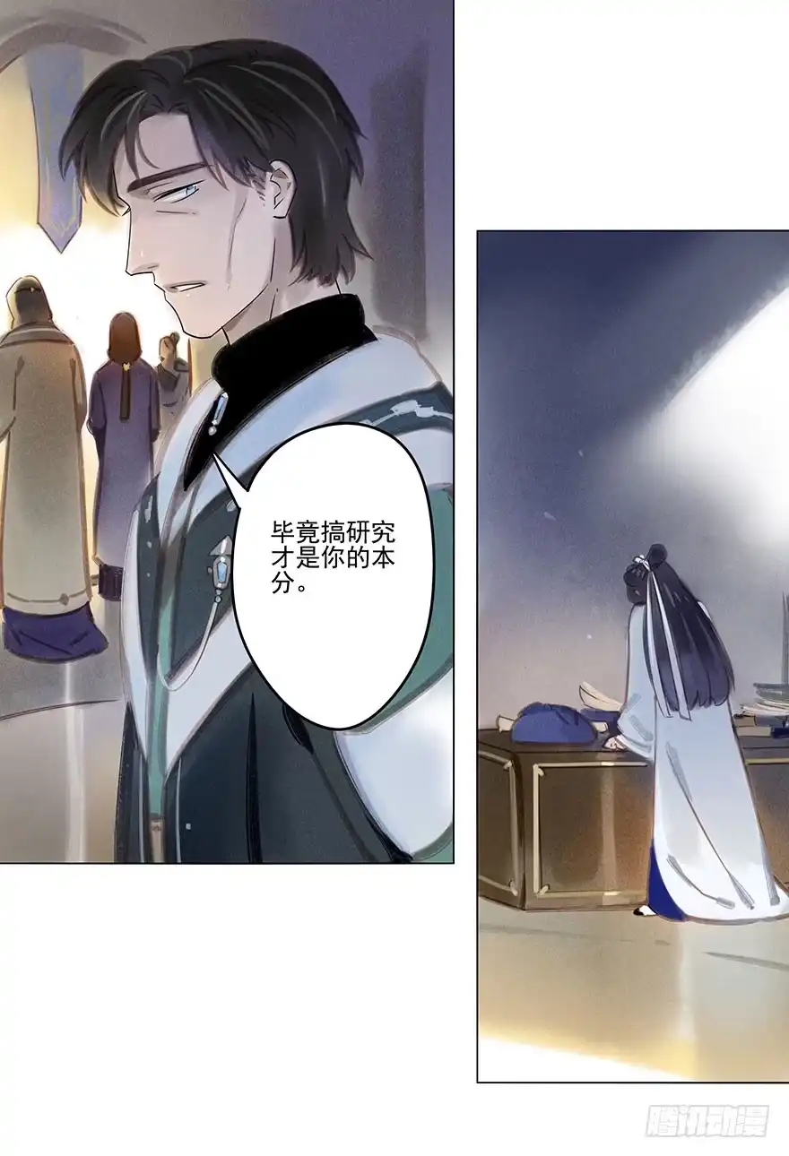 《月潮荒歌》040：追捕 第29页