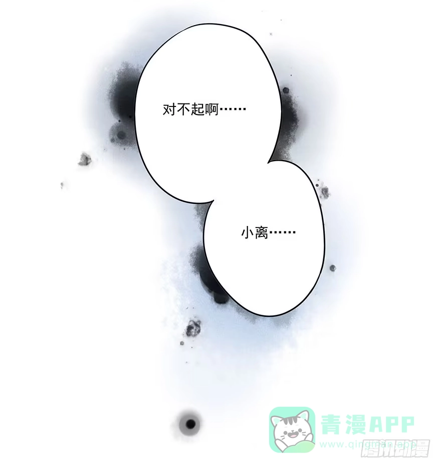 《月潮荒歌》040：追捕 第31页