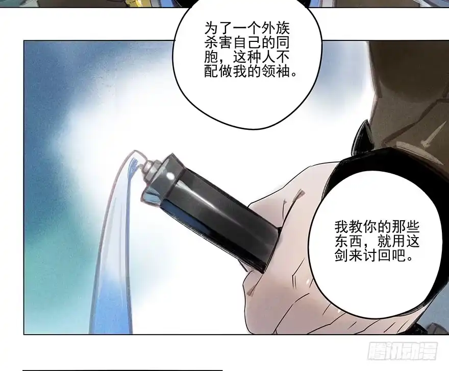 《月潮荒歌》040：追捕 第19页