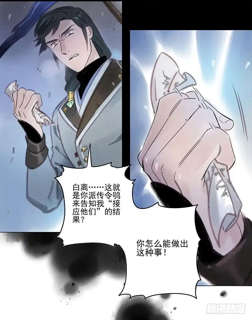 《月潮荒歌》040：追捕 第17页