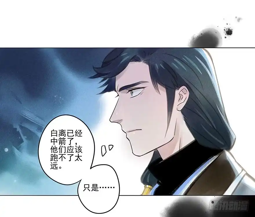 《月潮荒歌》040：追捕 第2页