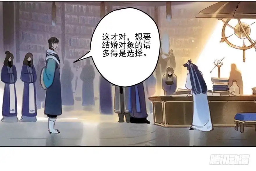 《月潮荒歌》040：追捕 第27页