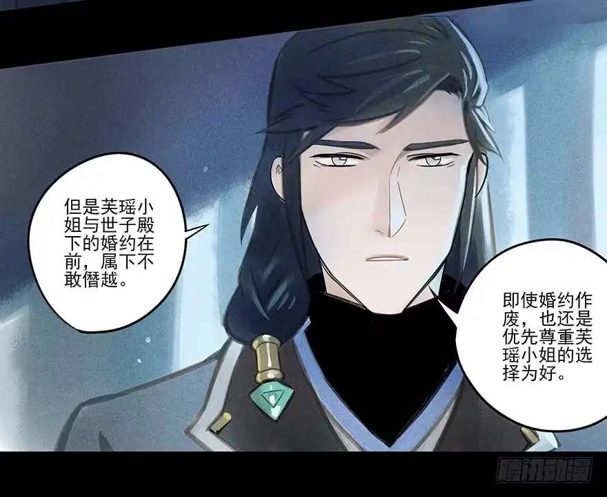 《月潮荒歌》040：追捕 第7页