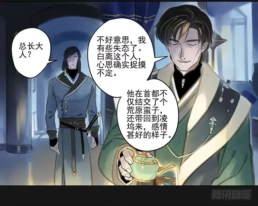 《月潮荒歌》040：追捕 第10页