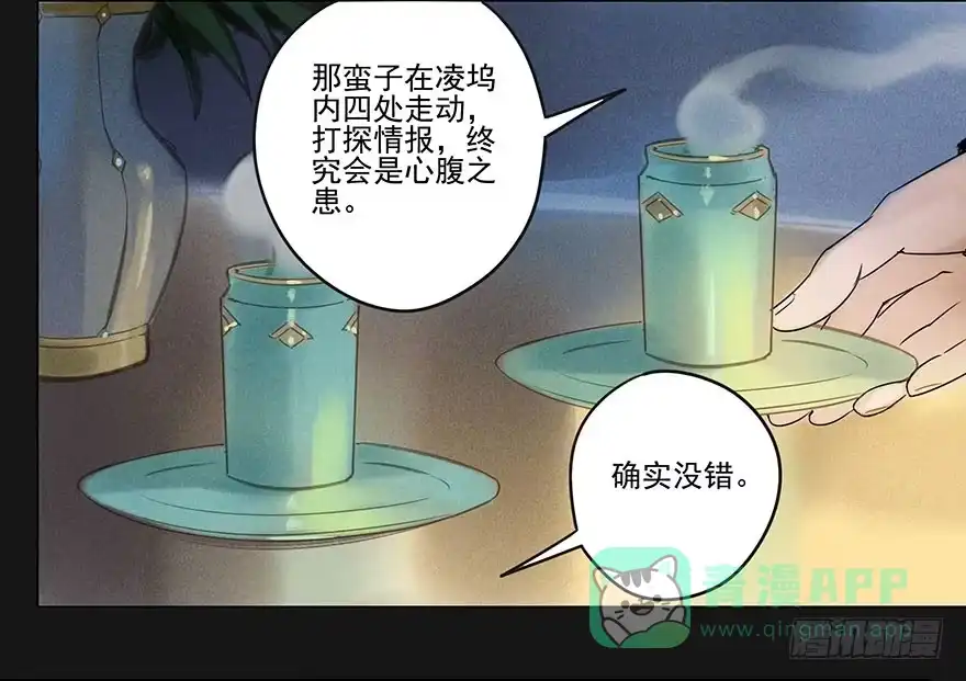 《月潮荒歌》040：追捕 第11页