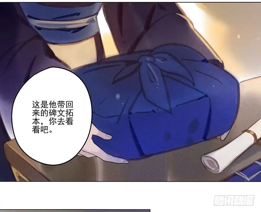 《月潮荒歌》040：追捕 第28页