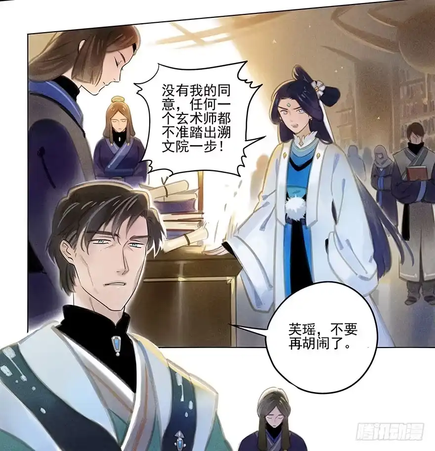 《月潮荒歌》040：追捕 第33页