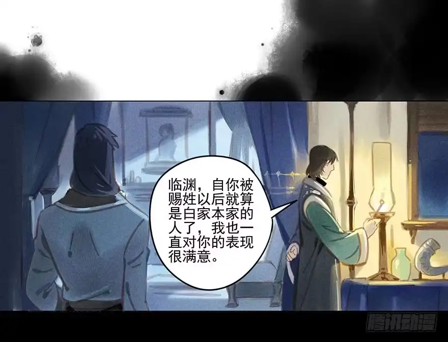 《月潮荒歌》040：追捕 第3页