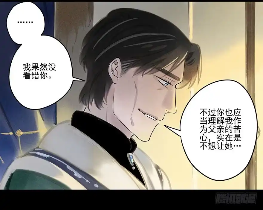 《月潮荒歌》040：追捕 第8页