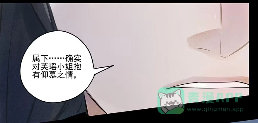 《月潮荒歌》040：追捕 第6页