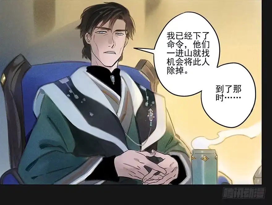 《月潮荒歌》040：追捕 第12页