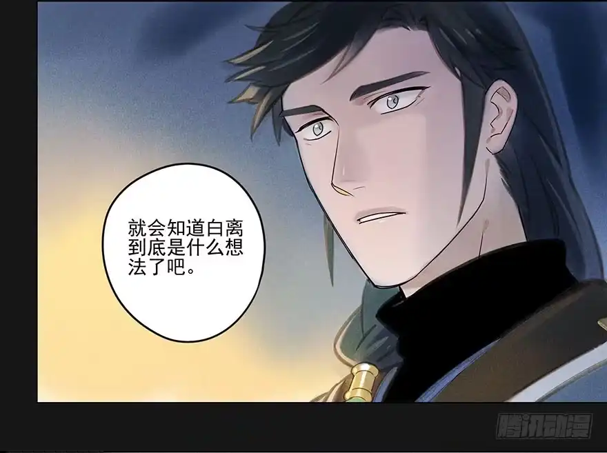 《月潮荒歌》040：追捕 第13页
