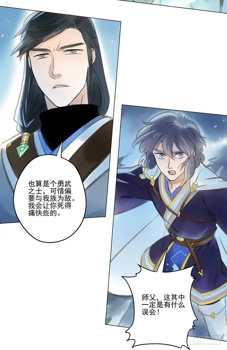 《月潮荒歌》041：包围上 第23页