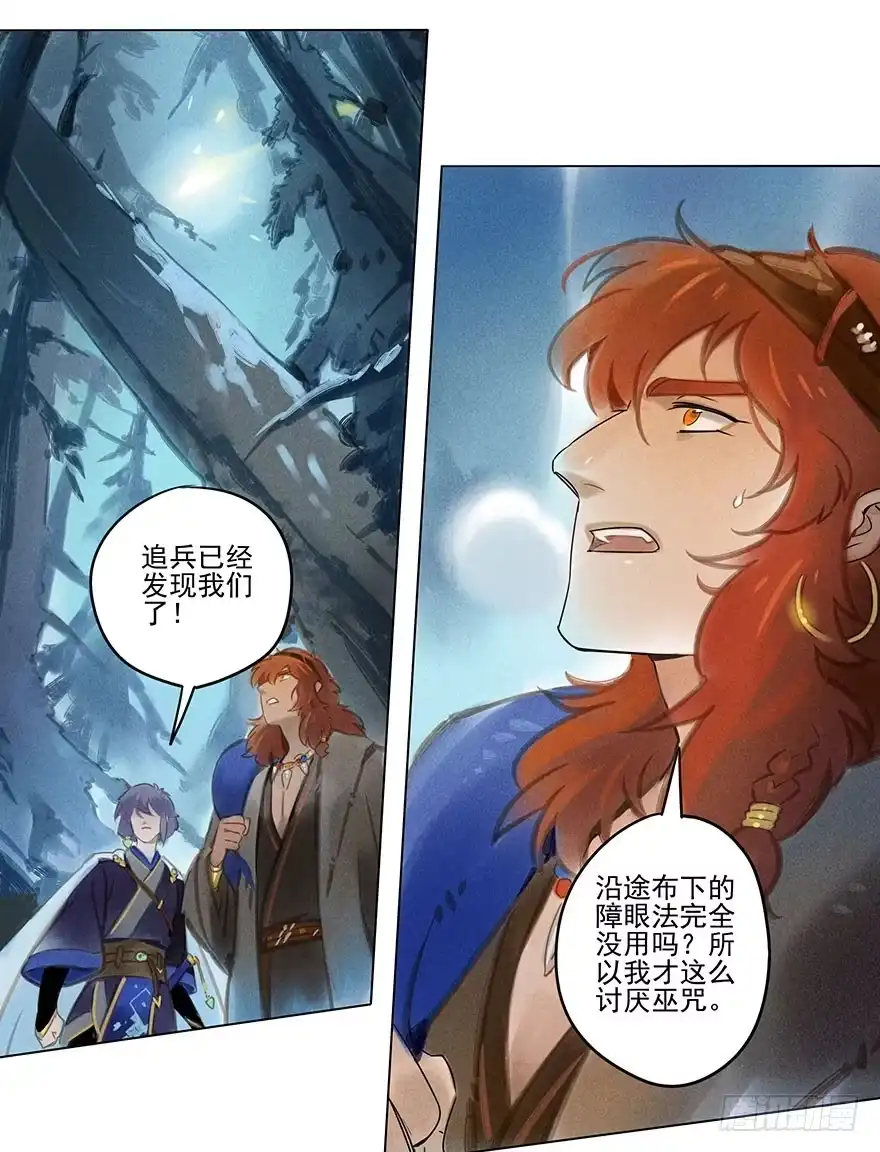 《月潮荒歌》041：包围上 第5页