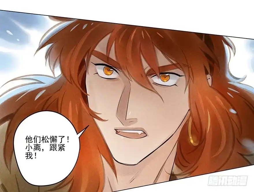 《月潮荒歌》041：包围上 第17页