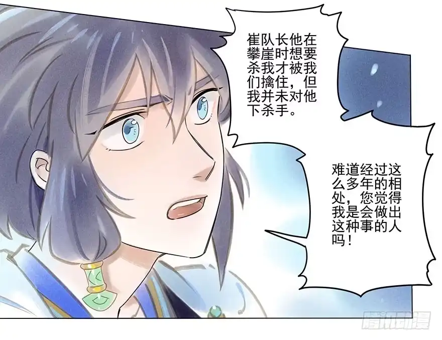 《月潮荒歌》041：包围上 第24页
