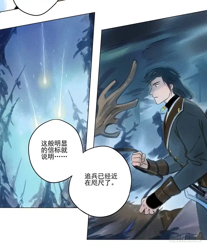 《月潮荒歌》041：包围上 第8页