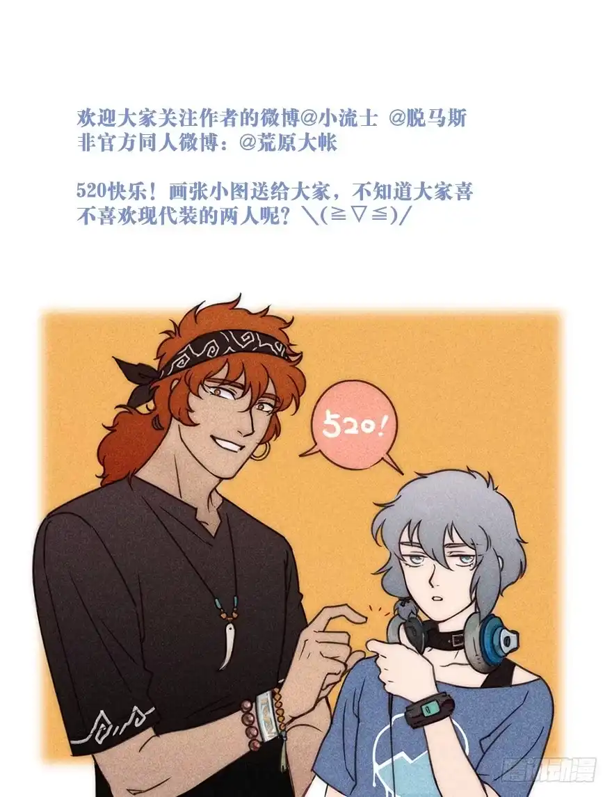 《月潮荒歌》041：包围上 第30页