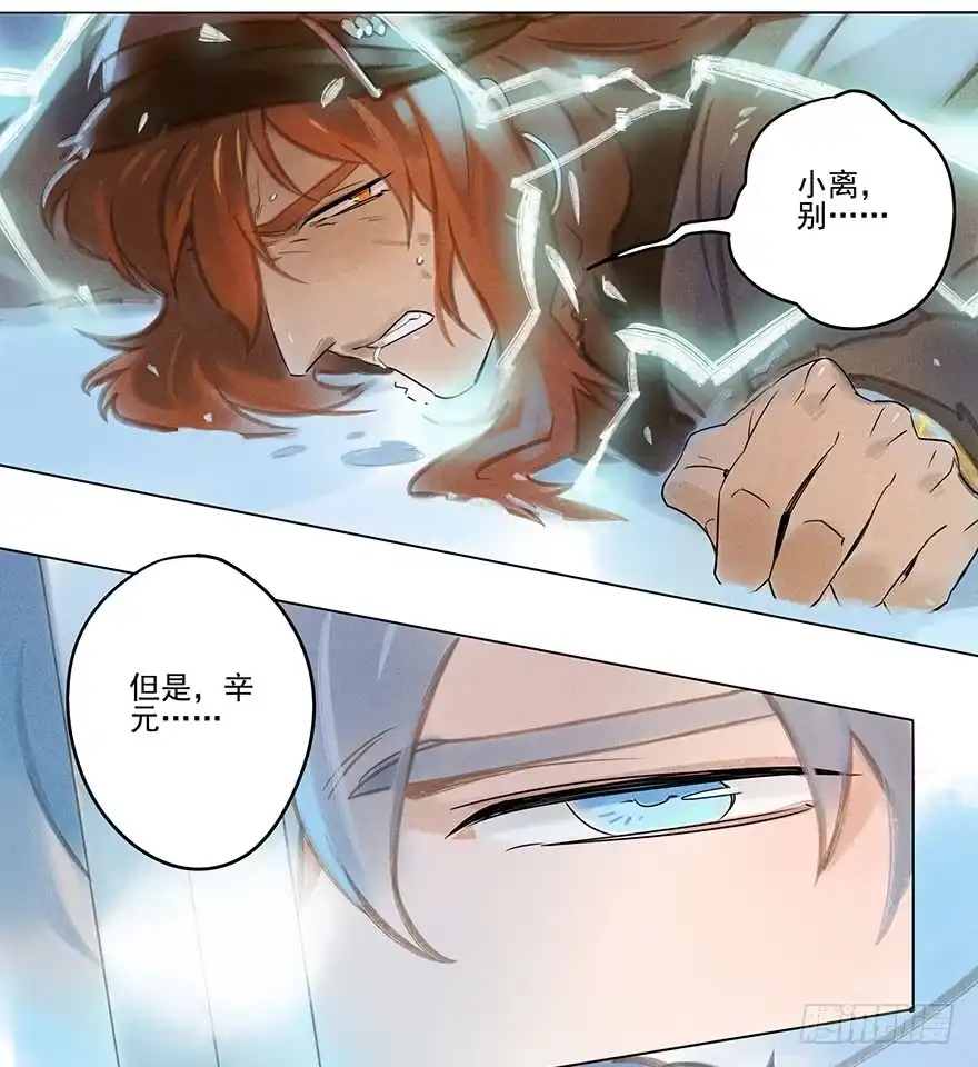 《月潮荒歌》042：包围下 第5页