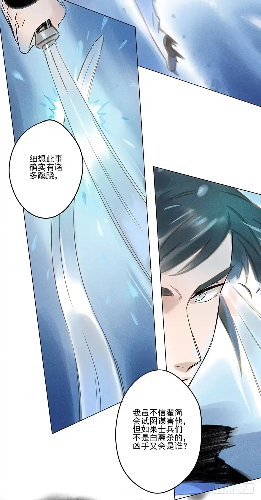《月潮荒歌》042：包围下 第9页