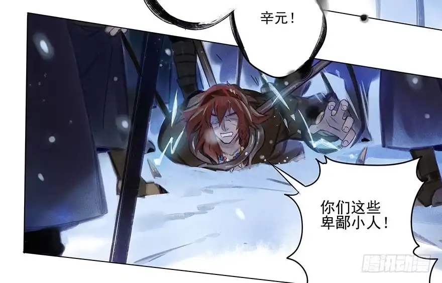 《月潮荒歌》043：破茧 第14页