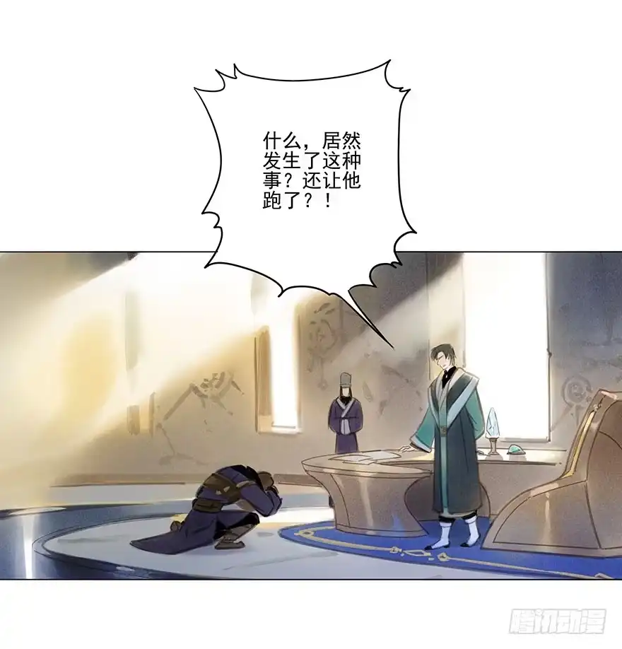 《月潮荒歌》044：逃越 第29页