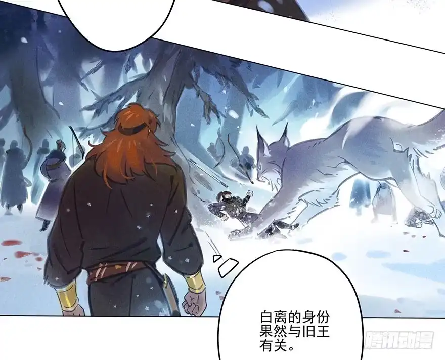 《月潮荒歌》044：逃越 第4页